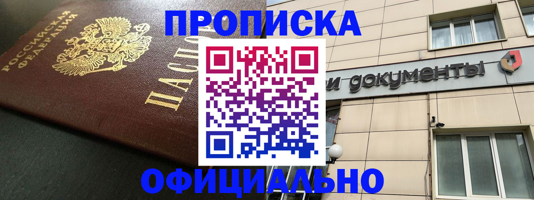 прописка 2025 в Лермонтове